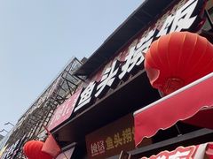-魏铭鱼头捞饭(晋阳路店)