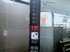 -福州火车南站(地铁站)