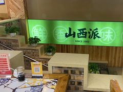-山西派(桥东街店)