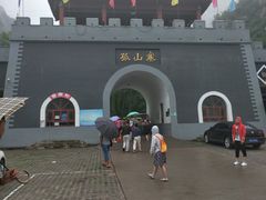 景点-孤山寨风景区
