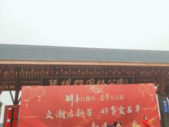 -张坝桂圆林公园