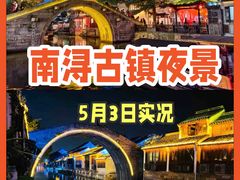-南浔古镇