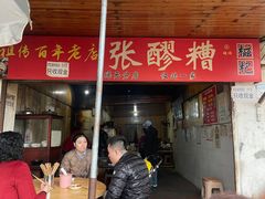 -张醪糟