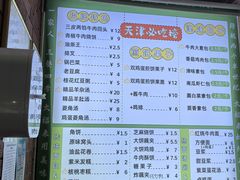 -大福来锅巴菜(古文化街店)