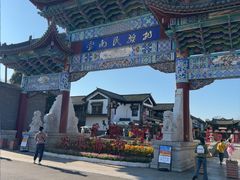 -云南民族村