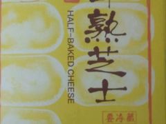 -好利来(太平邻里中心店)