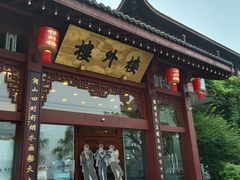 -楼外楼(西湖景区孤山路店)