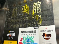 -和平馆·地道港澳茶餐厅(西门口店)