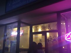 -富满美食