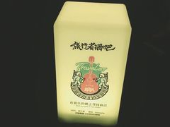 餐具摆设-旅行者酒吧(吉林财富购物广场店)