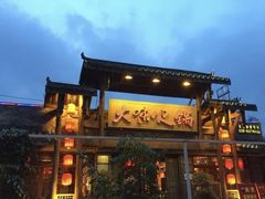 -大味生态火锅(蓝谷地店)