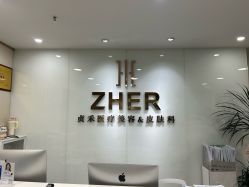 -贞禾轻医美·连锁