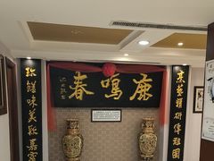 -鹿鸣春饭店(总店)