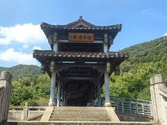 -兰亭风景区