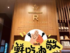 -星巴克臻选(北京富力家园店)