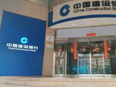 -中国建设银行(上海长乐路支行)