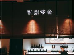 -贰捌零叁精致料理(钱湖店)