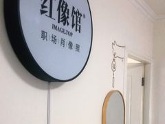 -红像馆精致肖像证件照(北苑路北店)
