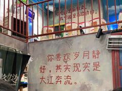 -马路边边麻辣烫联盟路店