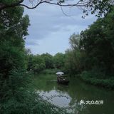 湿地公园，银色小船摇摇晃晃懒懒～