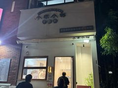 -小南小粉手工粉(迎薰路店)