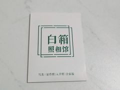 -白箱照相馆·外拍