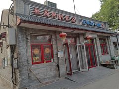 -赵府街副食店