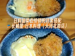 土豆泥-长崎屋·23年日本料理·刺身·烧鸟(天河北路店)