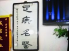 -郏芬芬扦脚服务部(新闸路店)