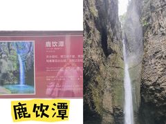 -鹿院坪生态旅游景区