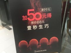 -第戎蛋糕(恒隆广场店)