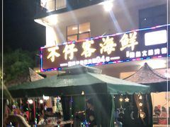 门面-琼大师东方烤乳猪(亚特兰蒂斯店)