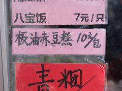 -松盛糕团店(红旗桥店)