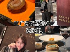 -广舟(千禧店)