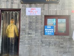 门面-增盛魁小吃店