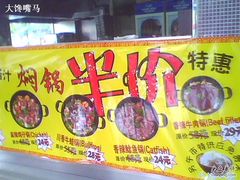 促销的干锅-云晓光头烧烤吧(新大陆广场店)