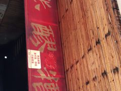 -张醪糟