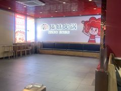 -傣妹火锅(南京东路一店)