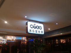 门面-Miohca缪卡KTV(和平店)