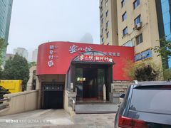 -宴小馆·小海鲜青岛菜(五四广场店)