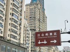 -江心屿景区