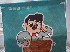 -爸爸糖吐司面包(重庆解放碑英利大融城店)