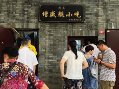 -增盛魁小吃店