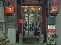-束河人家(南锣鼓巷店)
