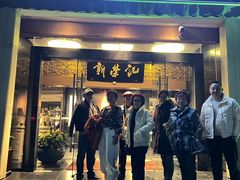-新荣记(椒江店)