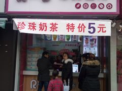 门面-巡茶(泗阳哥伦布店)