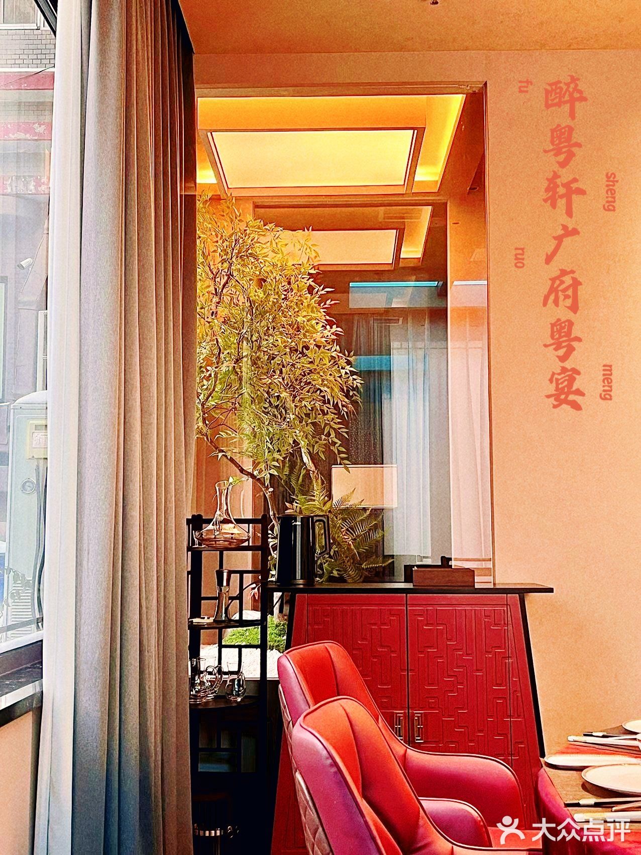 年底团建聚餐来这里-醉粤轩