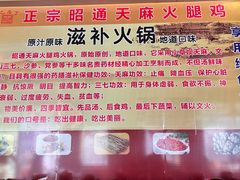 -乙丙丁正宗昭通天麻火腿鸡(总店)