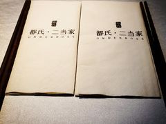 -都氏家DUSJOY(翡翠城店)
