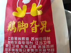 -鸡脚旮旯平江路店